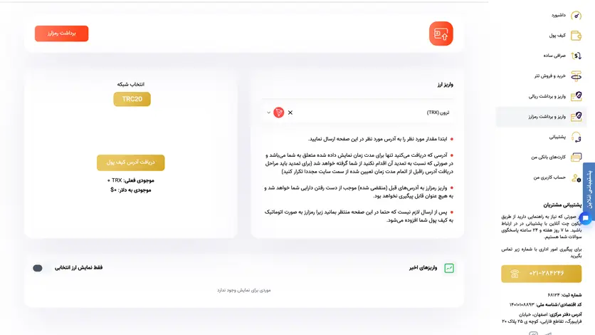 کیف پول صرافی اریترون