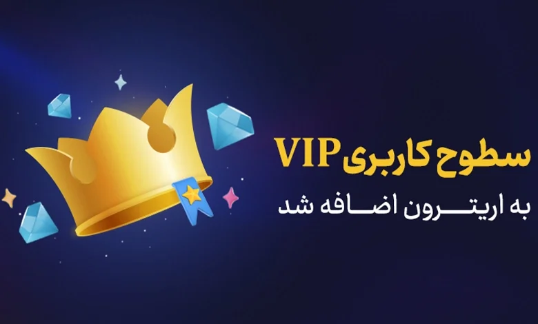 سطوح vip اریترون