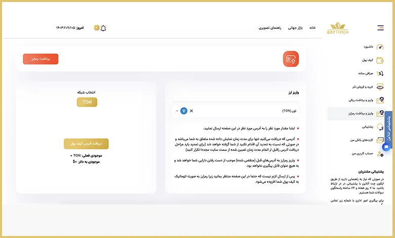 خرید تون کوین از صرافی اریترون