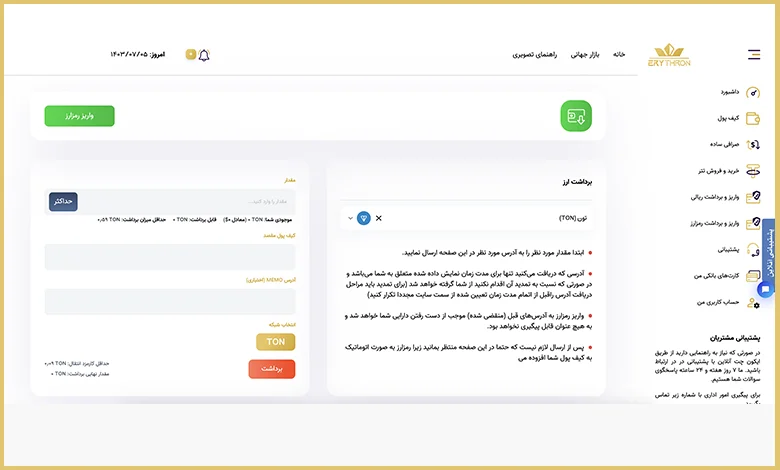 برداشت تون کوین از صرافی اریترون