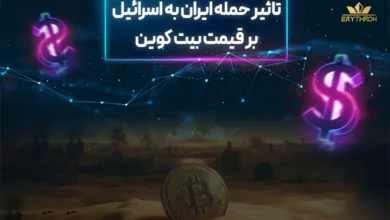 تاثیر حمله موشکی ایران به اسرائیل بر قیمت بیت کوین