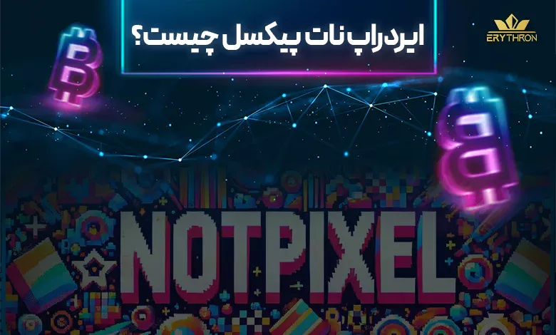 نات پیکسل چیست؟ آموزش کامل بازی نات پیکسل Not Pixel